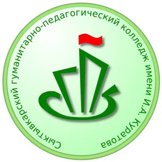 Сыктывкарский гуманитарно-педагогический колледж