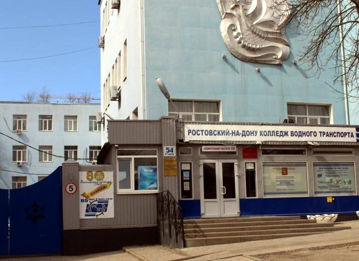 Ростовский колледж водного транспорта